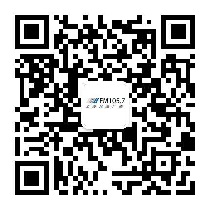 上海交通广播公众号二维码