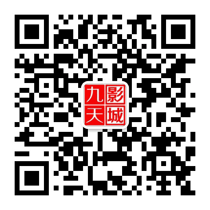 牡丹江市九天影城公众号二维码