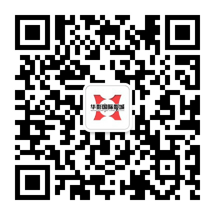 华影国际影城九台店公众号二维码