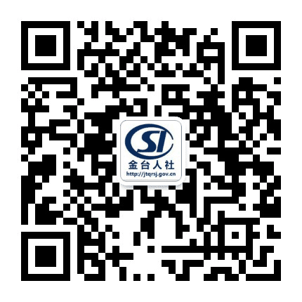 金台人社公众号二维码