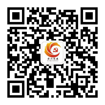 君山党建公众号二维码