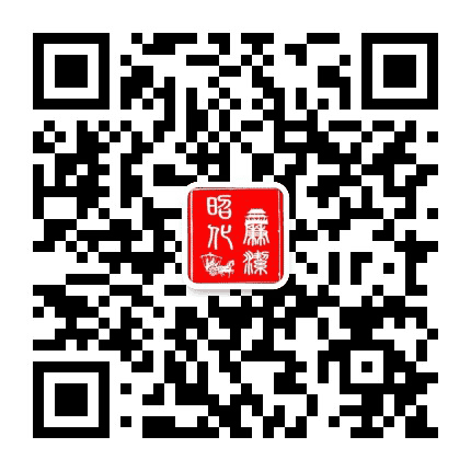 廉洁昭化公众号二维码