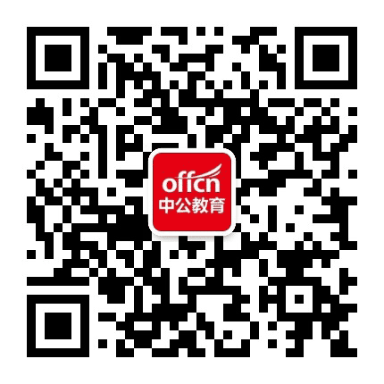 中公江西公务员考试公众号二维码