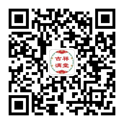吉祥满堂公众号二维码