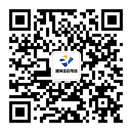 漯河市金信驾校公众号二维码