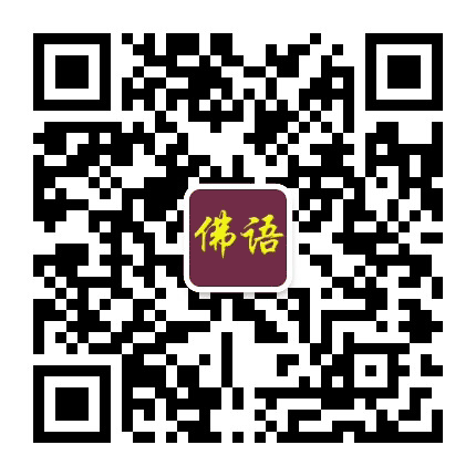 吉祥佛语公众号二维码