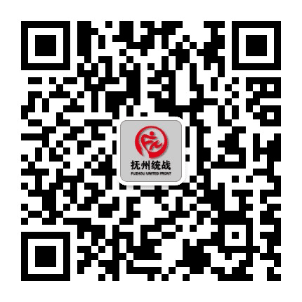 抚州统一战线公众号二维码