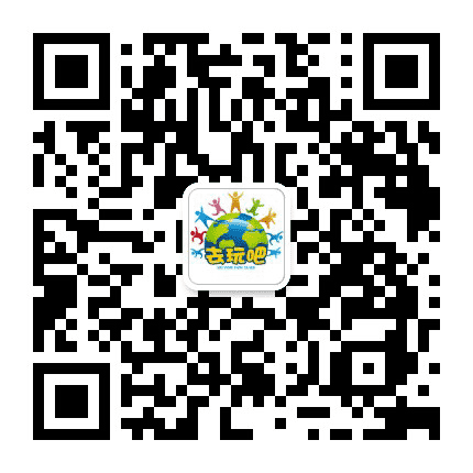 去玩吧旅行俱乐部公众号二维码