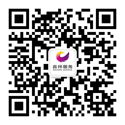 吉祥服务集团公众号二维码
