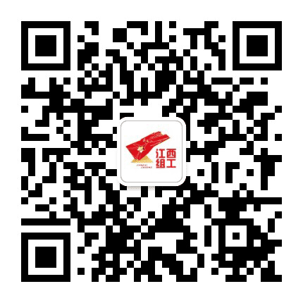 江西组工微讯公众号二维码