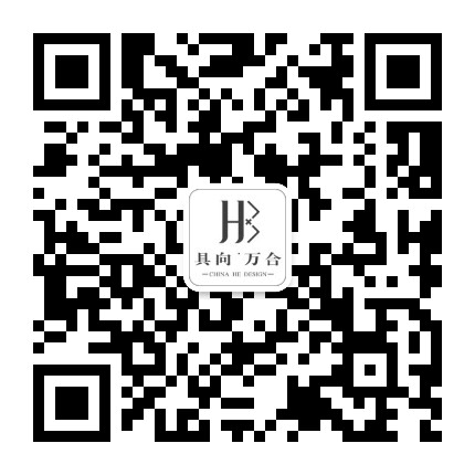 具向万合设计机构公众号二维码