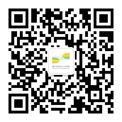 嘉兴市新塍医院公众号二维码