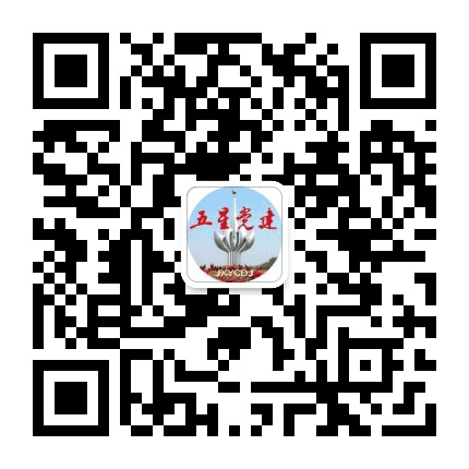 五星党建公众号二维码
