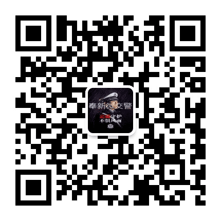 畅行奉新公众号二维码