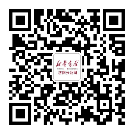 济阳新华书店公众号二维码