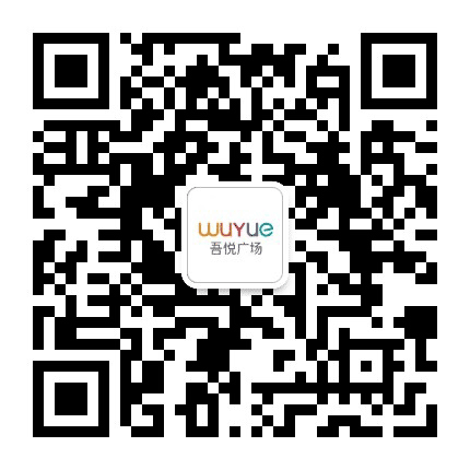 金陵吾悦公众号二维码