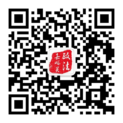 嘉峪关政法公众号二维码