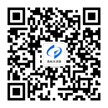 嘉峪关调查公众号二维码