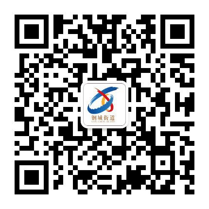 嘉峪关市钢城街道办事处公众号二维码