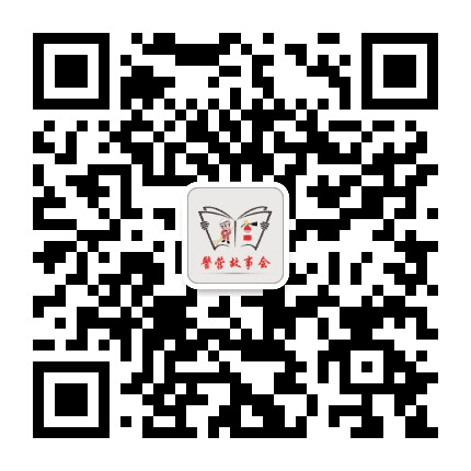警营故事会公众号二维码