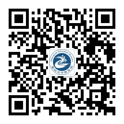 嘉峪关市教育局公众号二维码