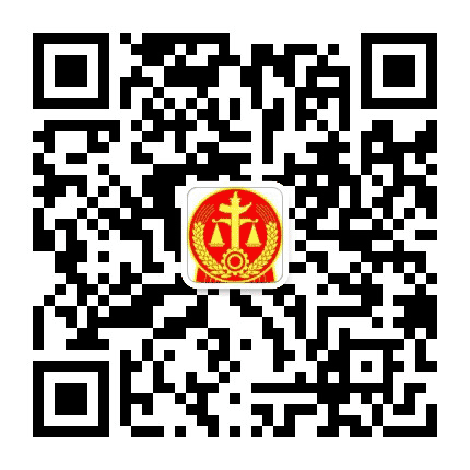 嘉峪关市中级人民法院公众号二维码