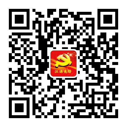 江源先锋公众号二维码