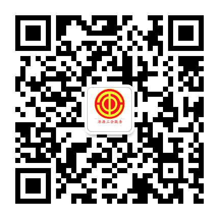 济源工会公众号二维码