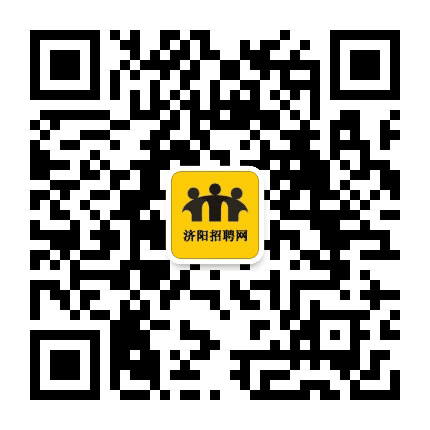 济阳招聘网公众号二维码