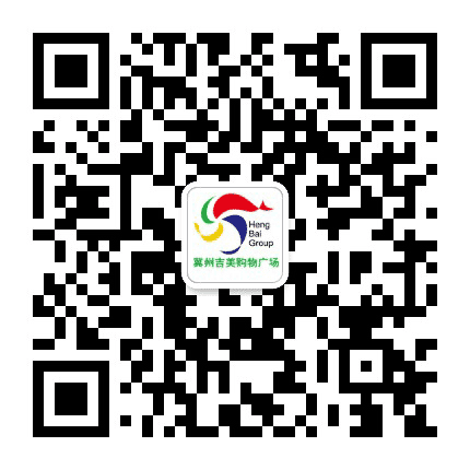 冀州吉美购物广场公众号二维码