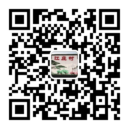 魅力江庄公众号二维码