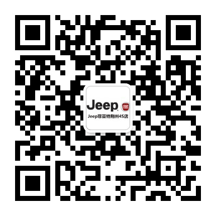 Jeep荆州海恒菲鸿公众号二维码