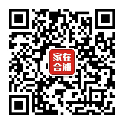 家在合浦公众号二维码