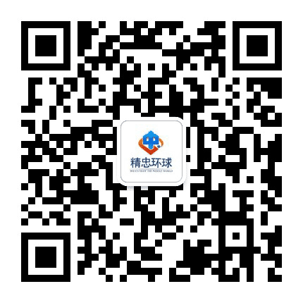 精忠环球公众号二维码