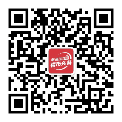 荆州楼市头条公众号二维码