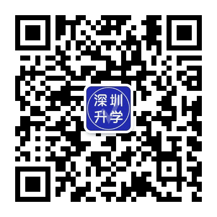 深圳升学直通车公众号二维码