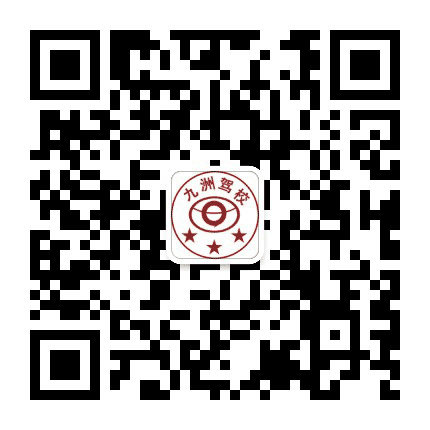 河源市九洲驾校公众号二维码