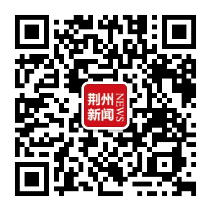 荆州新闻客户端公众号二维码