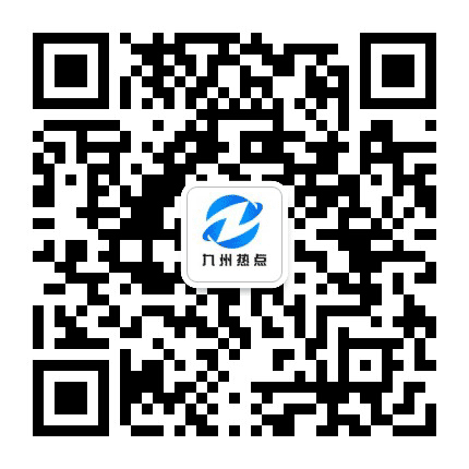九州热点公众号二维码