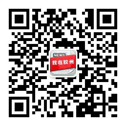 胶州事公众号二维码