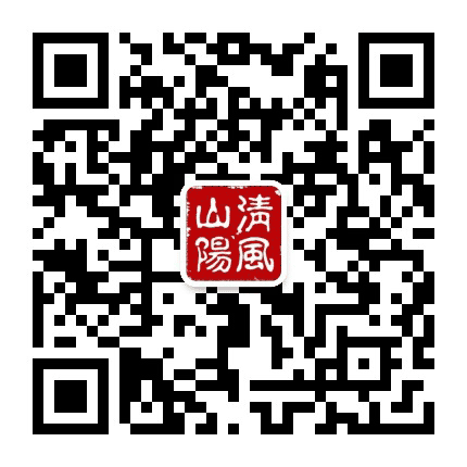 清风山阳公众号二维码
