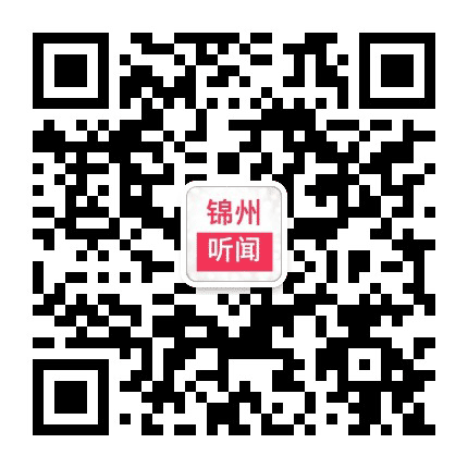 锦州听闻公众号二维码