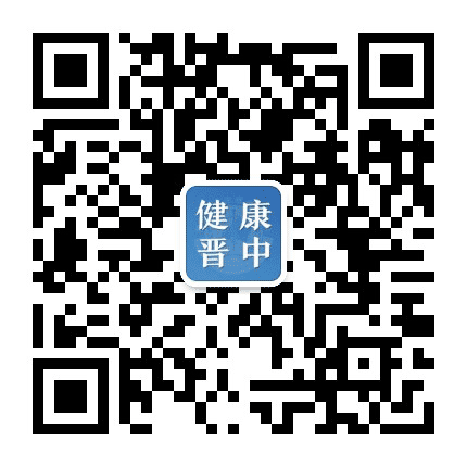 晋中卫生健康公众号二维码