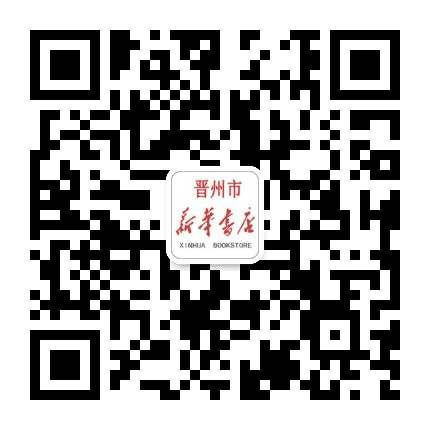 晋州新华书店公众号二维码