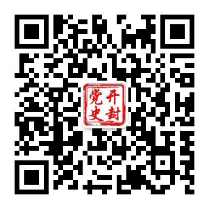 开封党史公众号二维码
