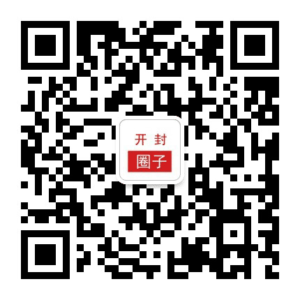 开封圈子公众号二维码