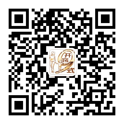 开窍九式教程公众号二维码