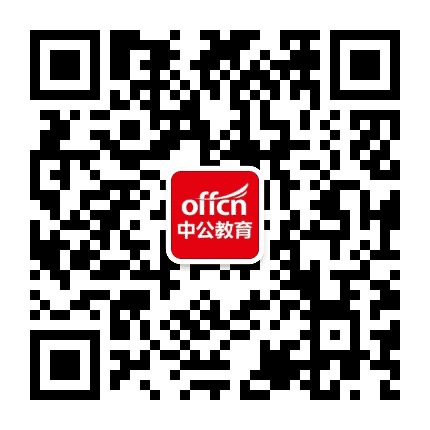 开州公考网公众号二维码