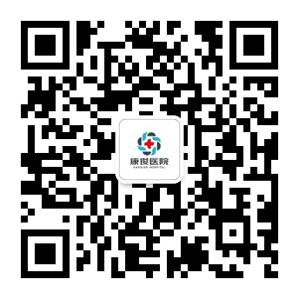 迁安康俊医院kj公众号二维码