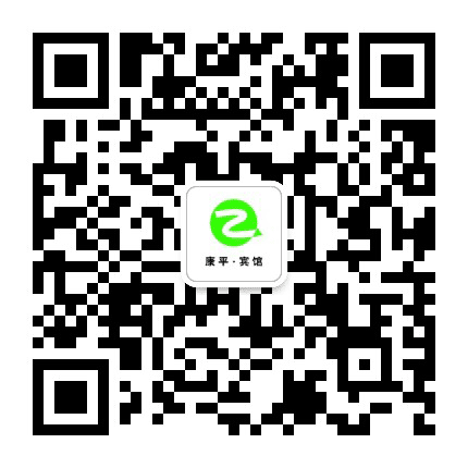 康平宾馆公众号二维码